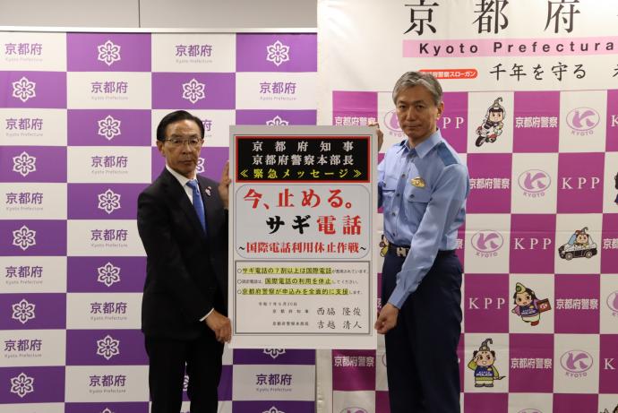 特殊詐欺被害防止に向けた警察本部長との共同緊急メッセージに出席する知事