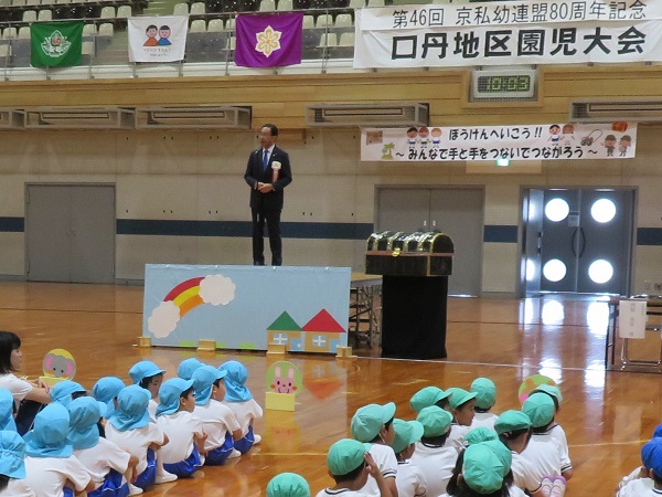 第46回京都府私立幼稚園園児大会（口丹地区園児大会）に出席する知事