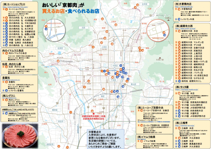 おいしい「京都肉」が買えるお店・食べられるお店の地図