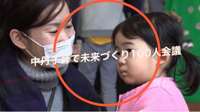 子育て100人会議賛同のお願い動画