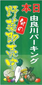 直売所開催の目印です。