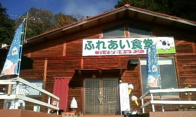 ふれあい牧場店舗外観