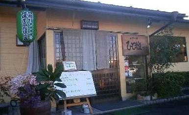 ひと粒綾部店店舗外観の様子