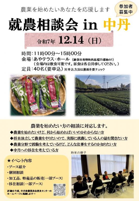 就農相談会チラシ