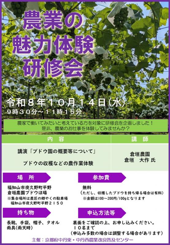 ブドウ魅力体験研修会チラシ