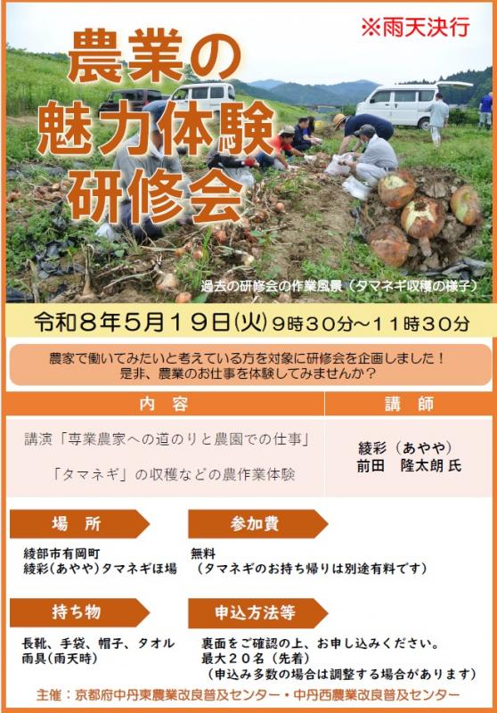 5月魅力体験研修会チラシ