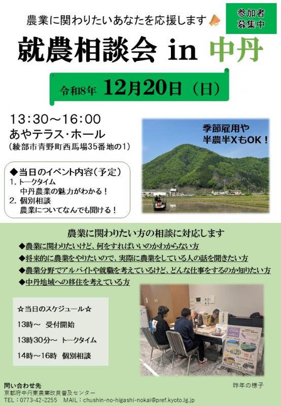就農相談会チラシ