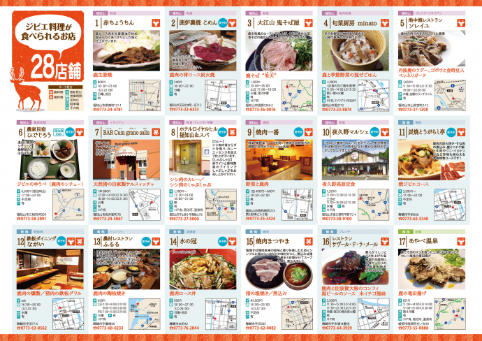 ジビエフェア店舗ちらし裏