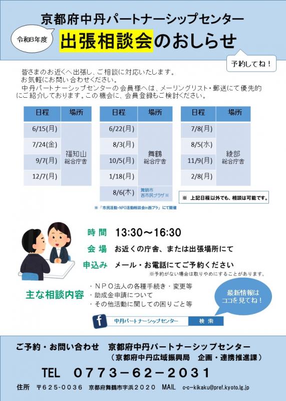 出張相談会
