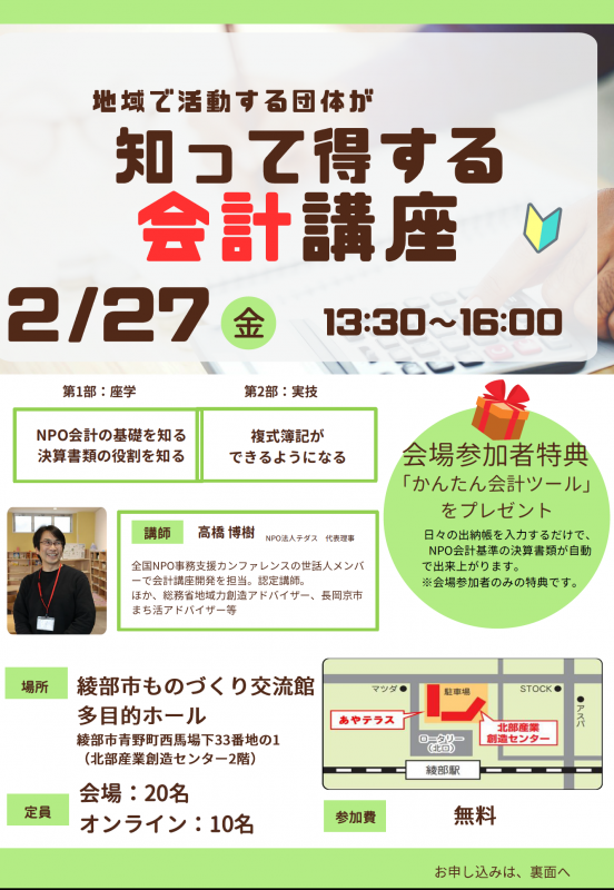 2026会計講座オモテ