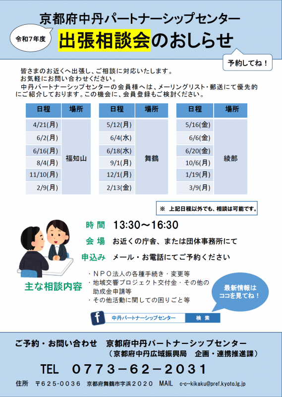 出張相談会