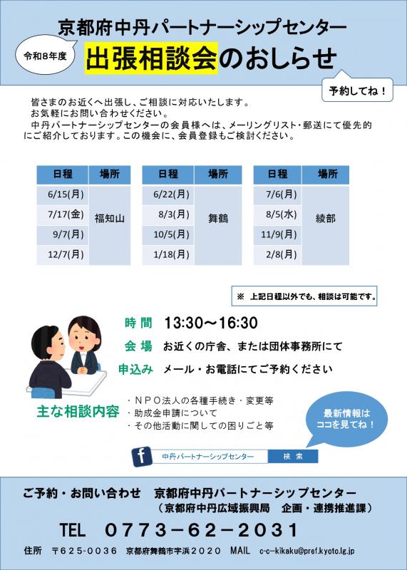 出張相談会