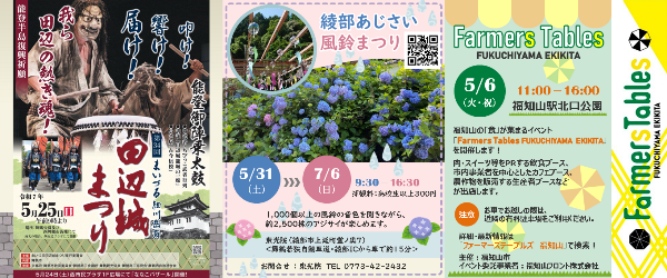 5・6月の観光イベント情報