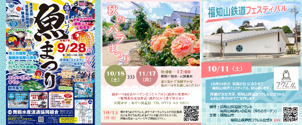 9・10月の観光イベント情報