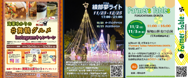 11・12月の観光イベント情報