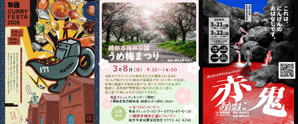 3・4月の観光イベント情報