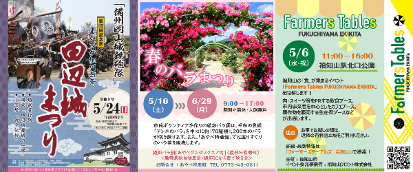 5・6月の観光イベント情報
