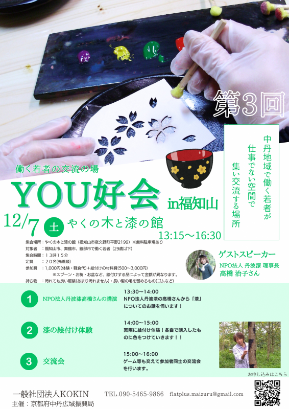 R6YOU好会第3回チラシ