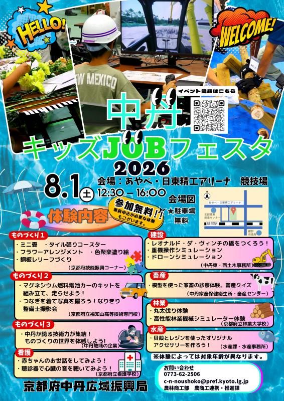 jobfesta2026tirashi