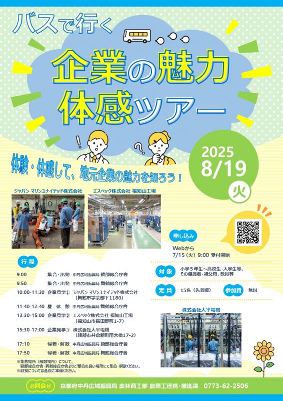 企業の魅力体感ツアーチラシ