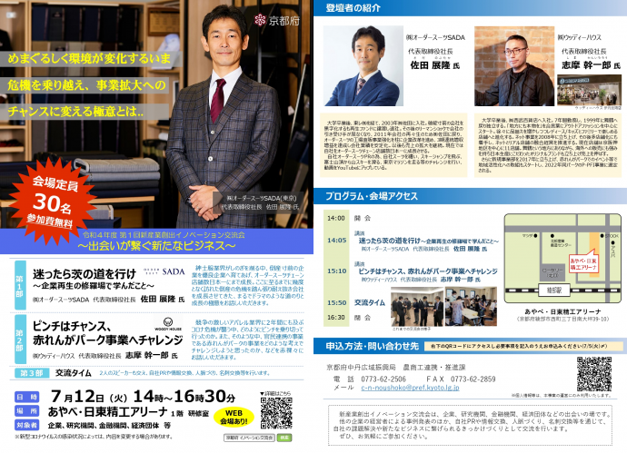 令和4年度第1回交流会チラシ