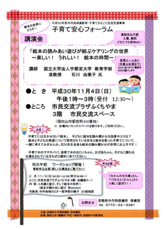 子育て安心フォーラムちらし