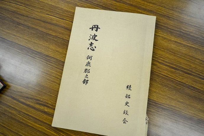 綾部市で多い名字 1位の四方 しかた さん 2位の大槻さん そのルーツに迫る Co Kyoto