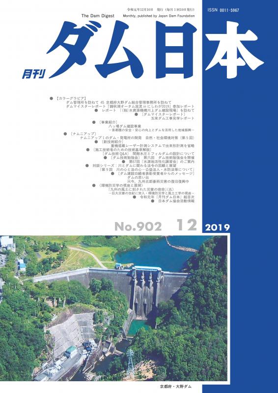 月刊ダム日本12月号の表紙