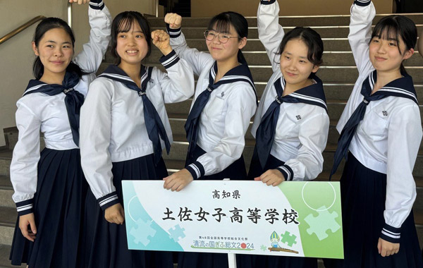 土佐女子高等学校