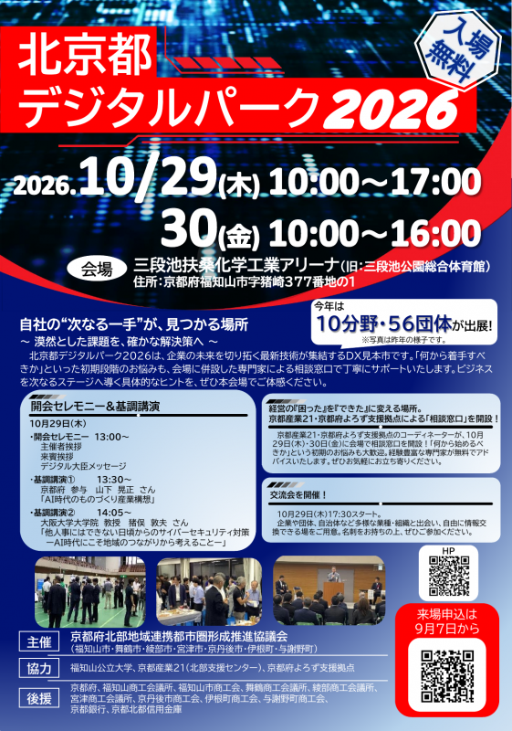 北京都デジタルパーク2026チラシ表