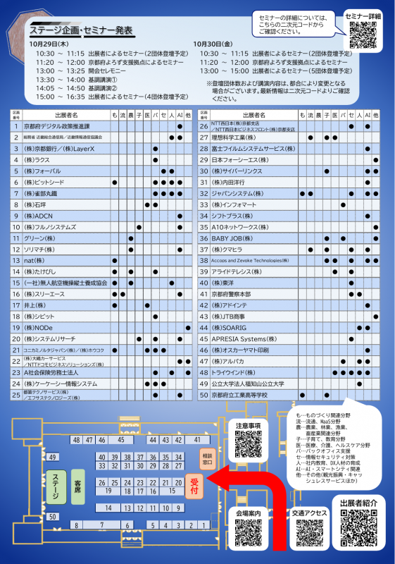 北京都デジタルパーク2026チラシ裏