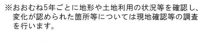 基礎調査実施説明