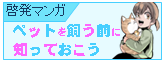 啓発マンガのページにリンク