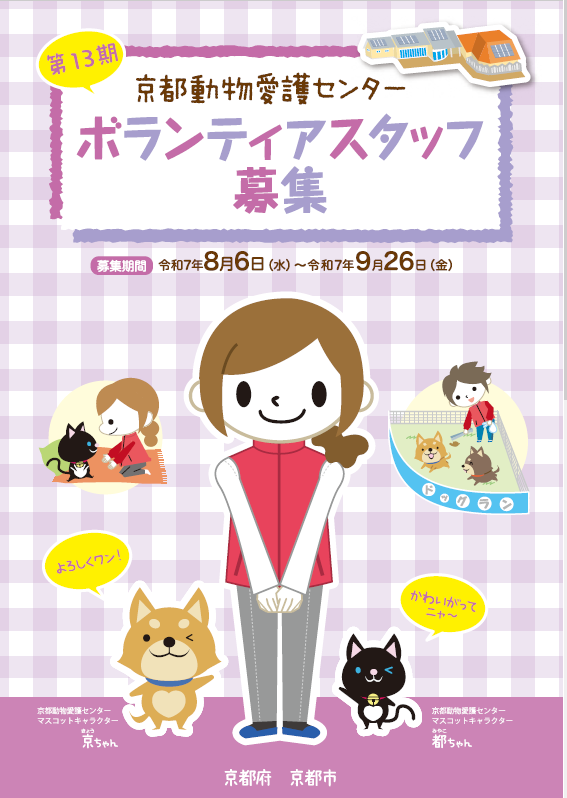 募集チラシの表紙画像