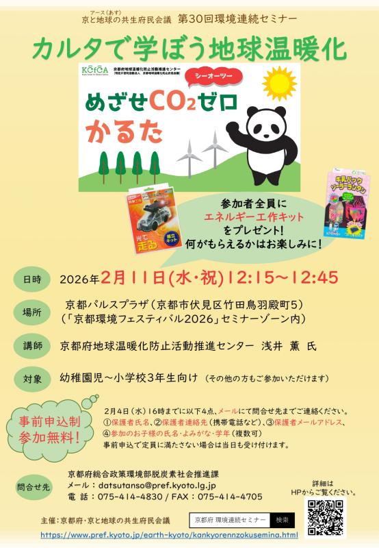 第30回環境連続セミナーチラシ