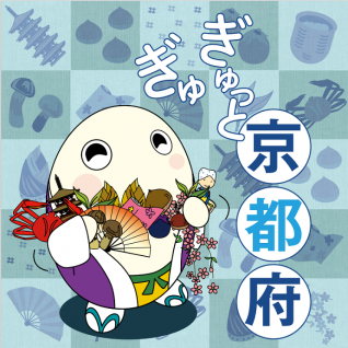 ギュギュっと京都府