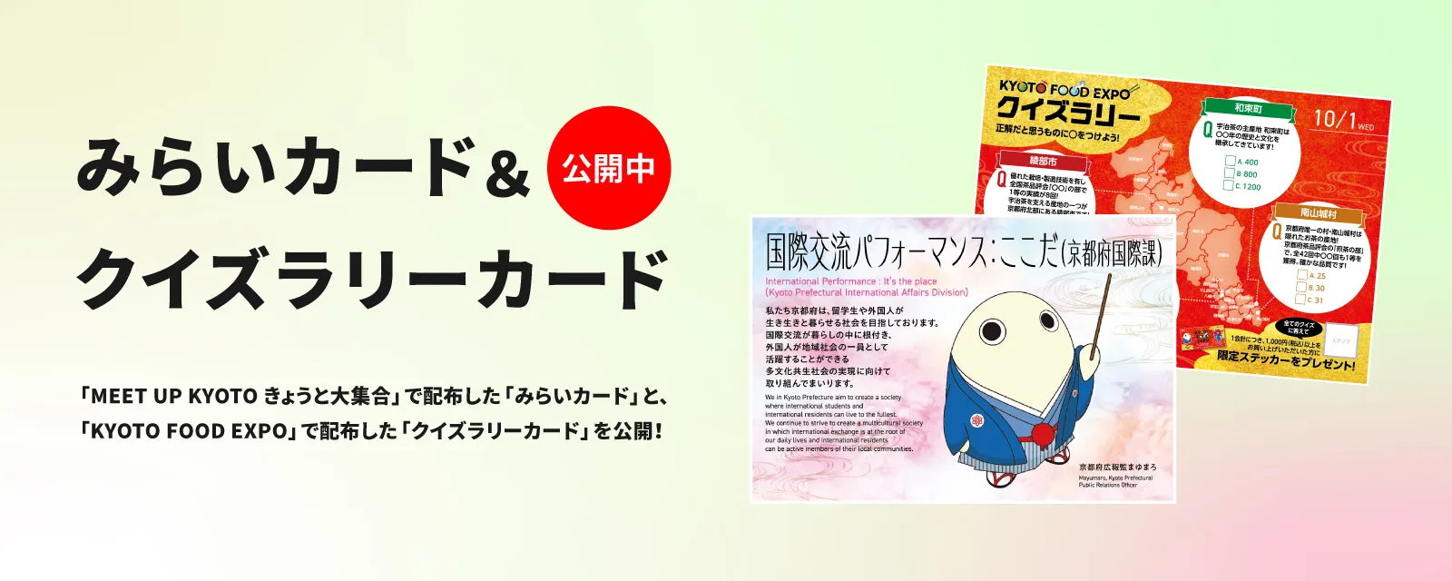 多目的エリアイベント配布カード