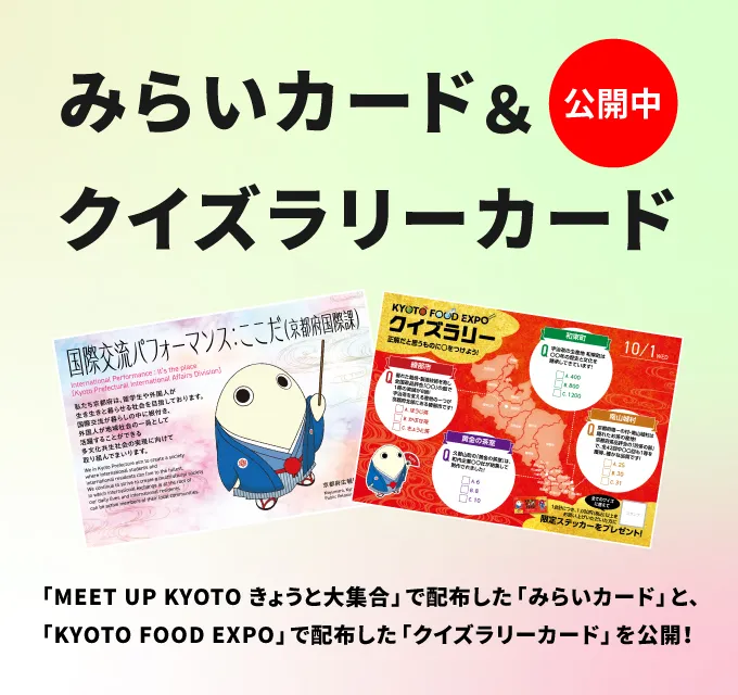 多目的エリアイベント配布カード