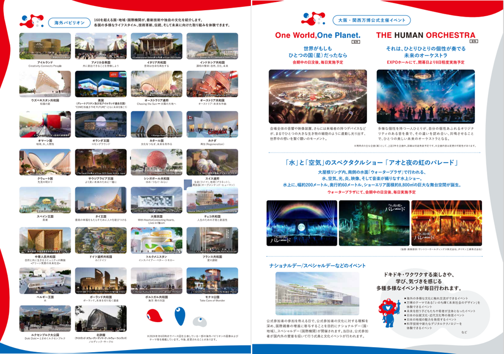 リリース】大阪・関西万博の最新パンフレット | イベント情報 | EXPO