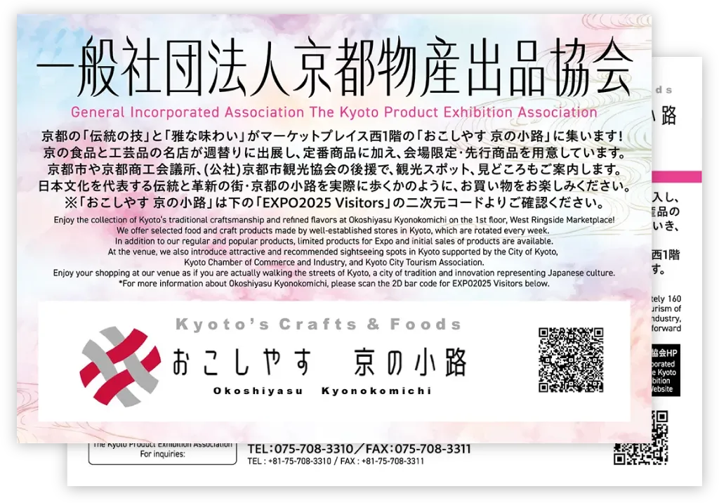 春イベント MEET UP KYOTO きょうと大集合 みらいカード 一般社団法人京都物産出品協会のカード