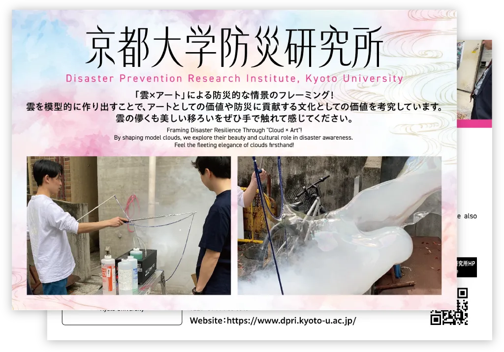 春イベント MEET UP KYOTO きょうと大集合 みらいカード 京都大学防災研究所のカード
