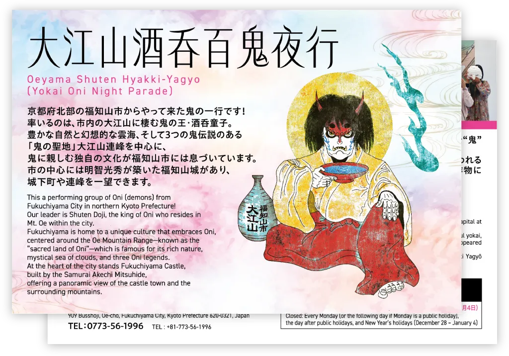 春イベント MEET UP KYOTO きょうと大集合 みらいカード 大江山酒呑百鬼夜行のカード