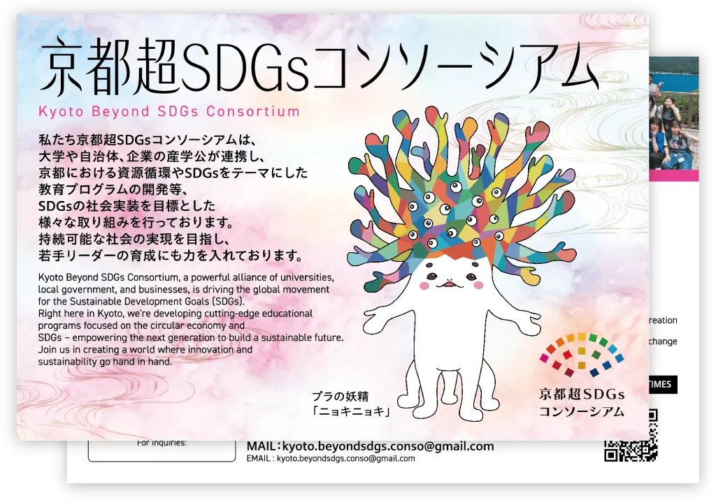 春イベント MEET UP KYOTO きょうと大集合 みらいカード 京都超SDGsコンソーシアムのカード