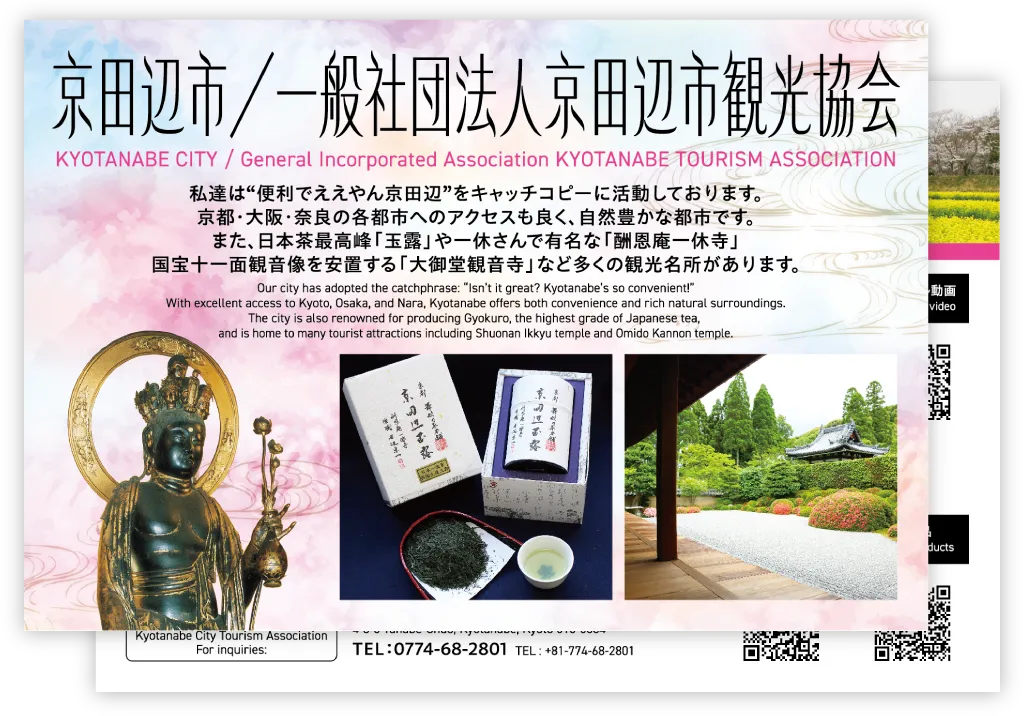 春イベント MEET UP KYOTO きょうと大集合 みらいカード 京田辺市／一般社団法人京田辺市観光協会のカード