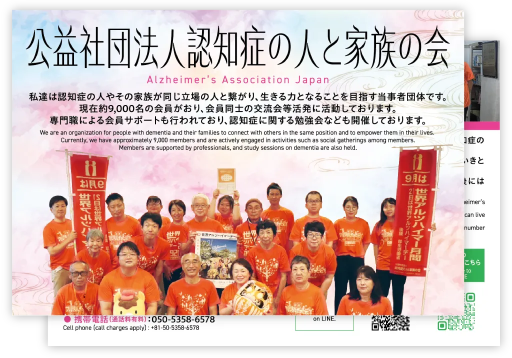 春イベント MEET UP KYOTO きょうと大集合 みらいカード 公益社団法人認知症の人と家族の会のカード