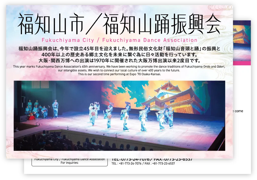 春イベント MEET UP KYOTO きょうと大集合 みらいカード 福知山市／福知山踊振興会のカード
