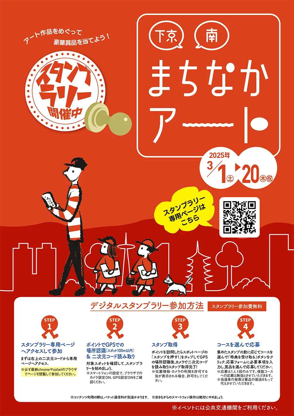 下京・南まちなかアート