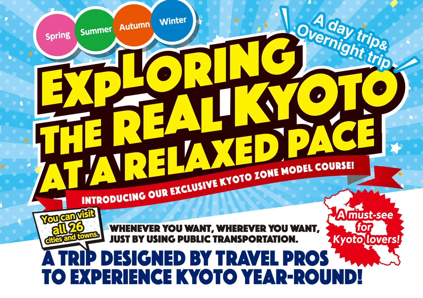 春夏秋冬ゆるっとホンマのきょうと巡り 表紙