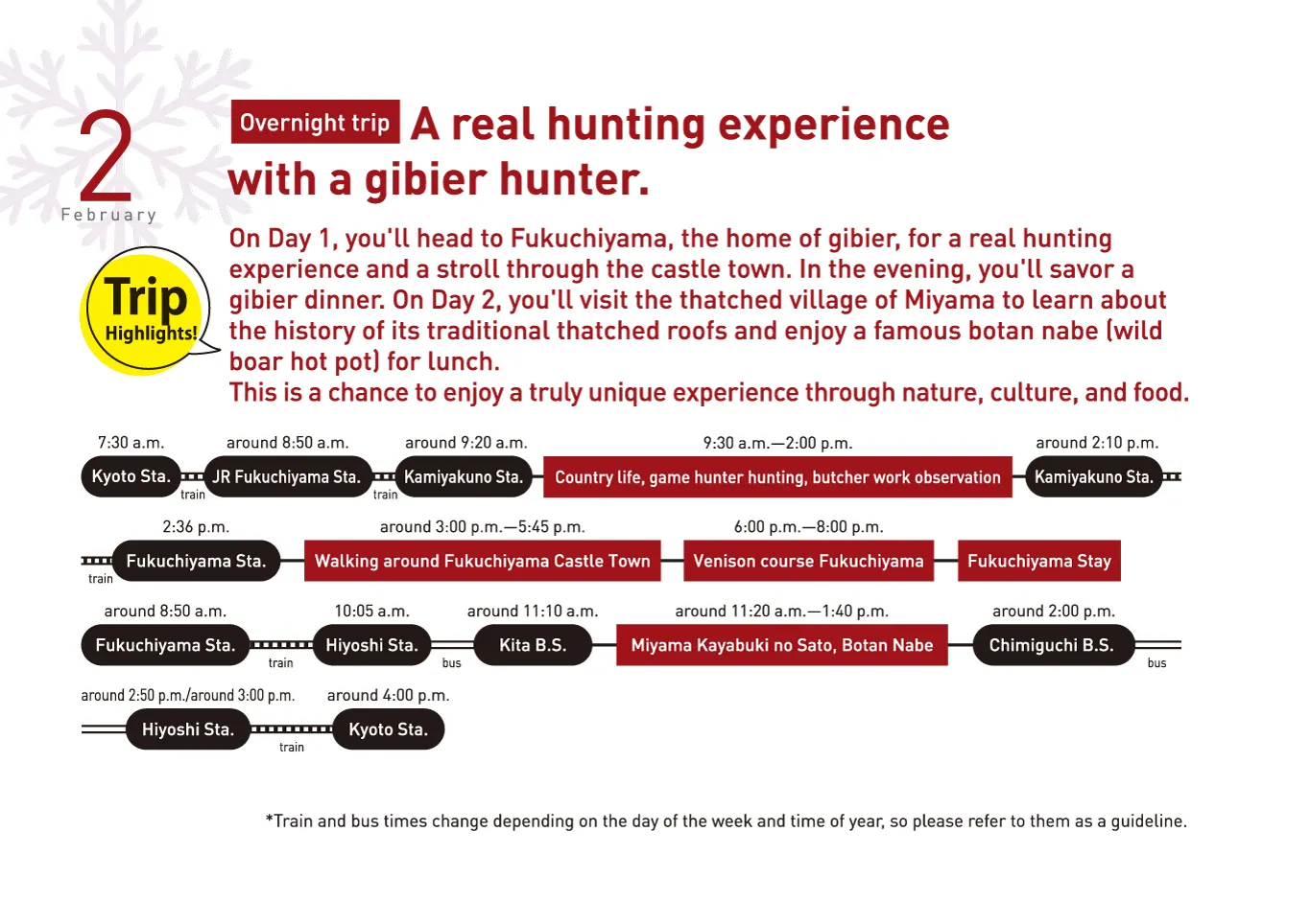 春夏秋冬ゆるっとホンマのきょうと巡り　2月　旅行　タイムスケジュール