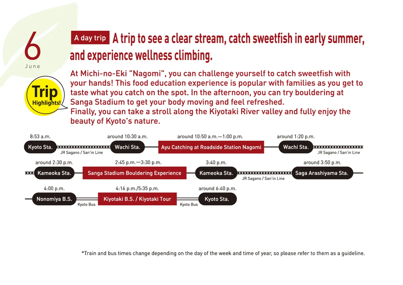 春夏秋冬ゆるっとホンマのきょうと巡り　6月　旅行　タイムスケジュール